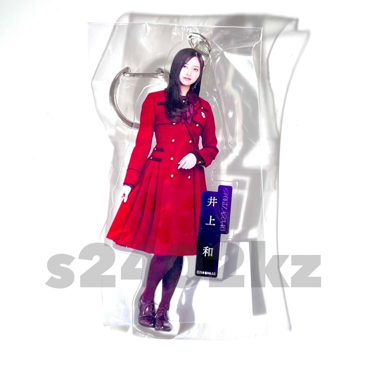 Amazon.co.jp: 井上和 アクリルキーホルダー monopoly 制服衣装 乃木坂  
