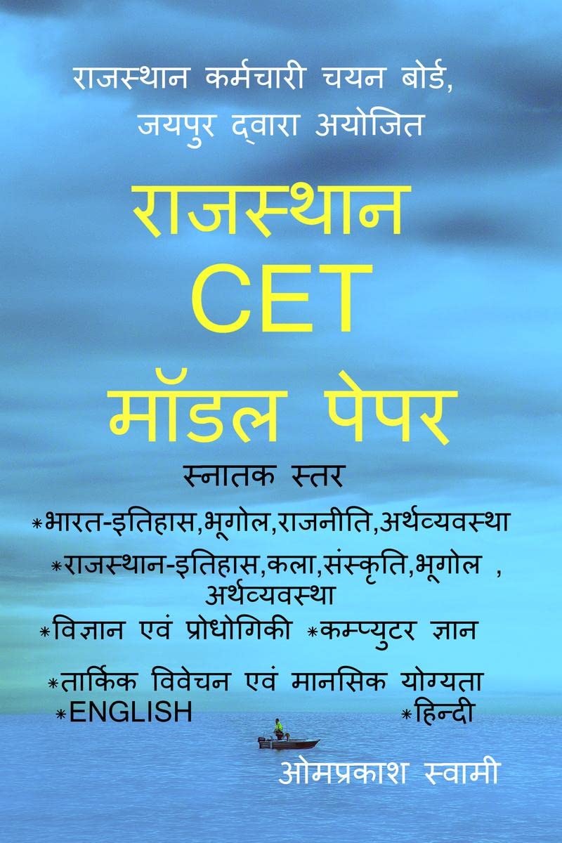 RSMSSB CET Graduate Level