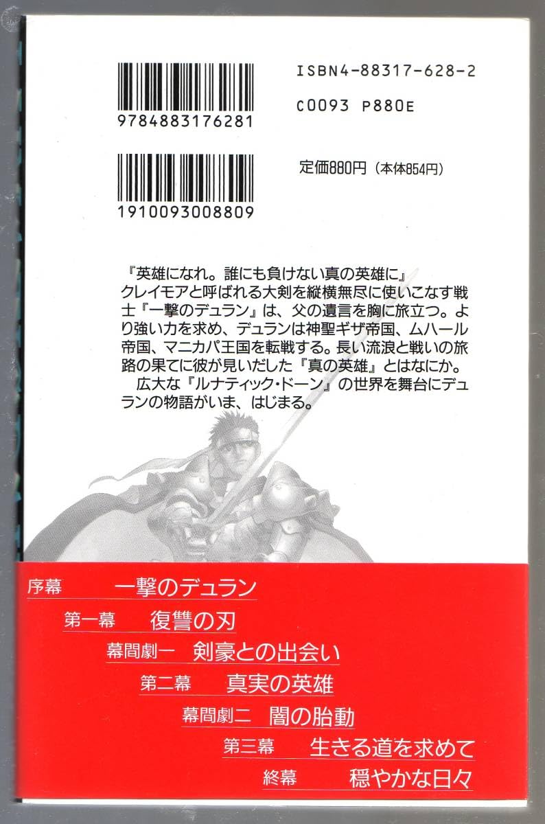 ルナティック・ドーン 英雄への道 新紀元社 大島栄次 【公式通販】
