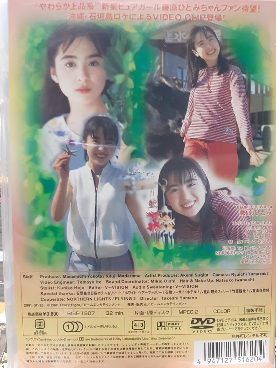 イメージDVD】激レア Happy Smile ひとみ DVD イメージDVD】激レア Happy Smile ひとみ DVD