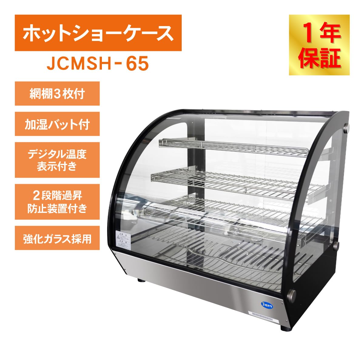 Amazon | 業務用(ジェーシーエム)JCM 卓上型ホットショーケース