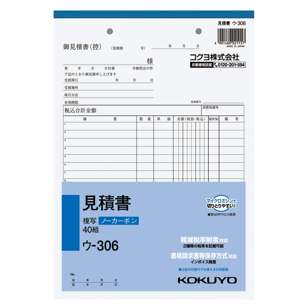 【むた様】見積もりページ Amazon | コクヨ 見積書 複写簿 ノーカーボン B5 タテ 18行 40組