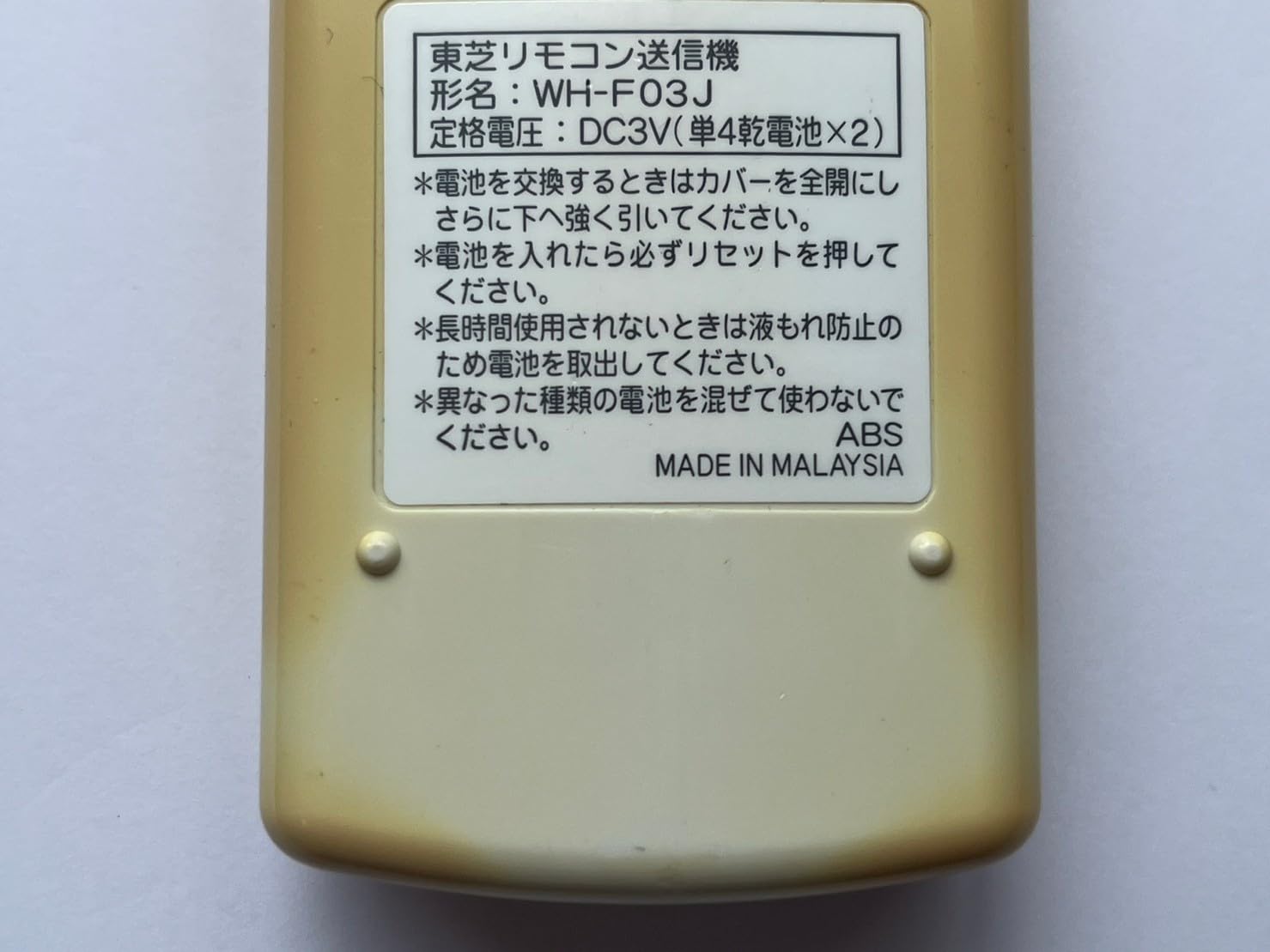 東芝 エアコンリモコン WH-F03J 9jupf8b Amazon.co.jp: 東芝 エアコンリモコン WH-F03J : ホーム＆キッチン