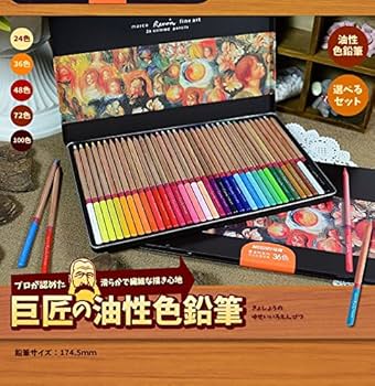 Amazon | MIRACLE 巨匠の 油性色鉛筆 100色 72色 48色 36色 24色