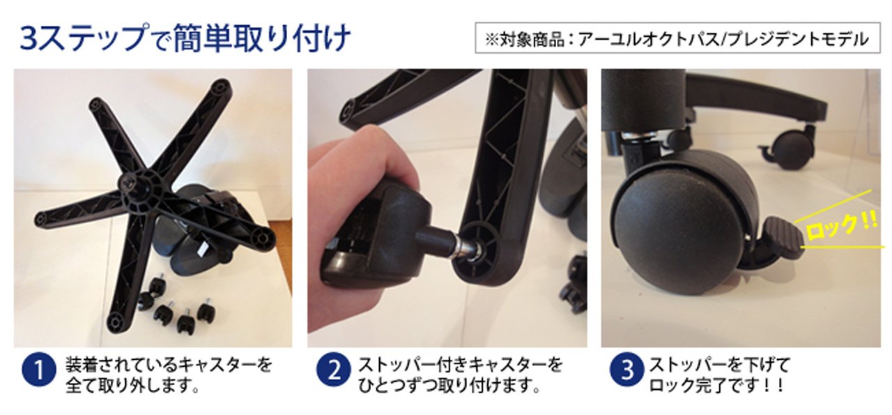 Amazon | アーユル・チェアー ストッパー付きキャスター5個セット