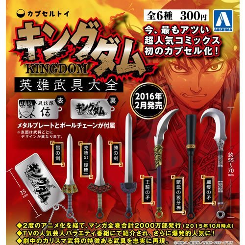 Amazon.co.jp: キングダム 英雄武具大全 全6種 : おもちゃ
