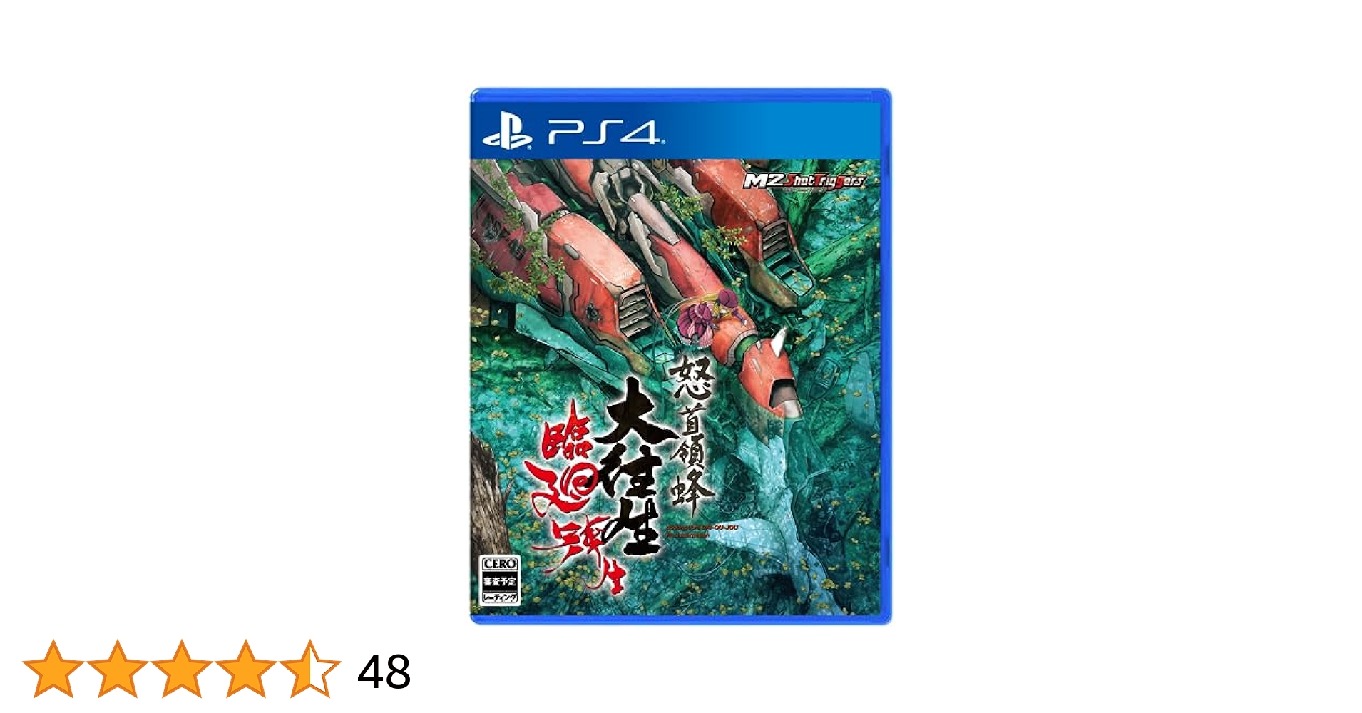 怒首領蜂 大往生 臨廻転生 PS4 PlayStation4 Amazon.co.jp: 怒首領蜂大往生 臨廻転生- Switch : ゲーム