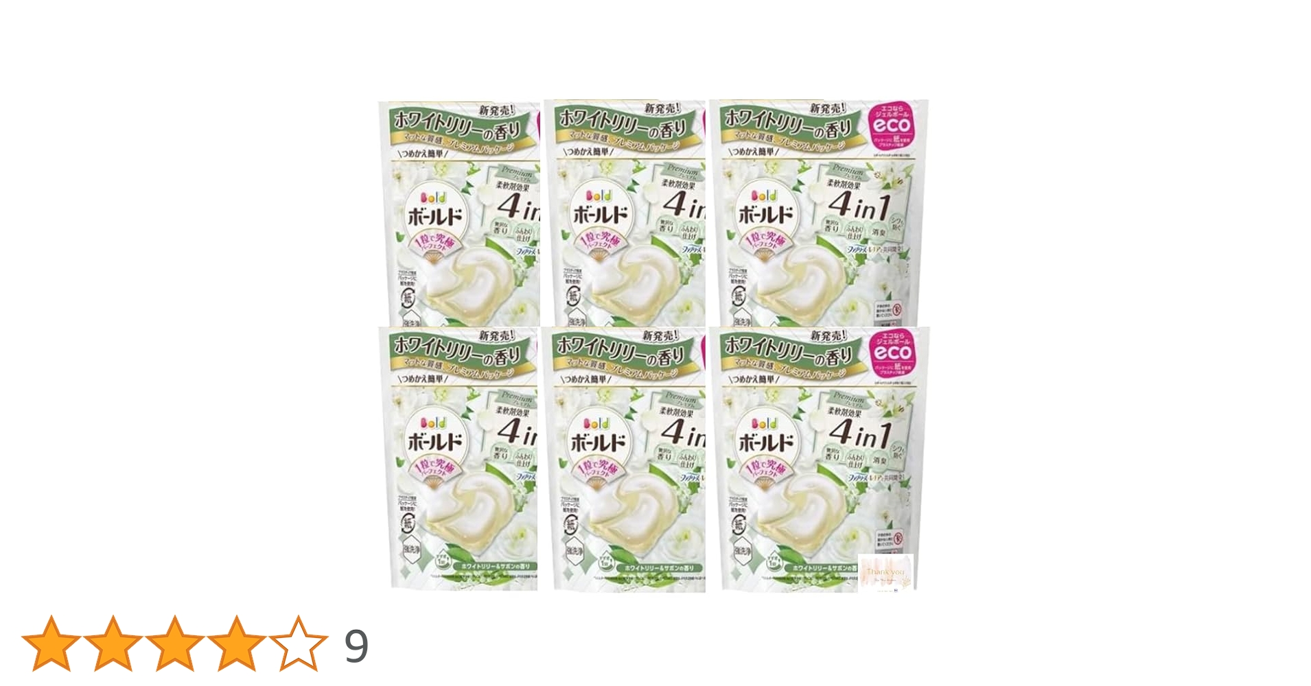 限定★ボールド ジェルボール4D “ホワイトリリー＆サボン　9袋　未開封 Amazon | 【販路限定 お試し】ボールド ジェルボール4D ホワイト