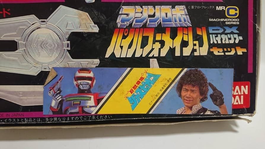 当時物 昭和レトロ 未開封 難有り ロビン【マシンロボ クロノス