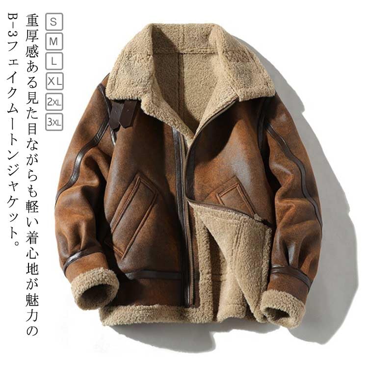 Amazon.co.jp: ボアジャケット フェイクムートンジャケット B-3 メンズ
