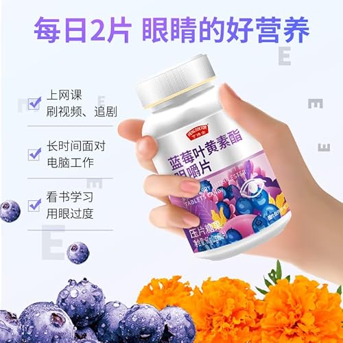 Lutein Tablets Blueberry Lutein Fat Pressed Tablets Candy Blueberry Tablets Wholesale叶黄素片蓝莓叶黄素脂压片糖果蓝莓片批发发 #TOP5