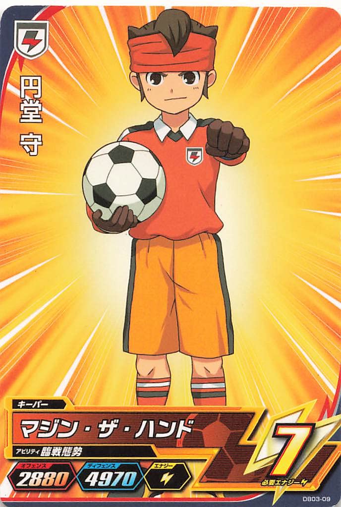 円堂守 Amazon.co.jp: イナズマイレブンAC TCG 円堂 守 DB03-09 C