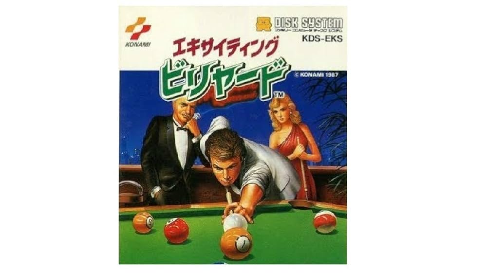 エキサイティングビリアード Amazon | エキサイティングビリヤード ディスクシステム