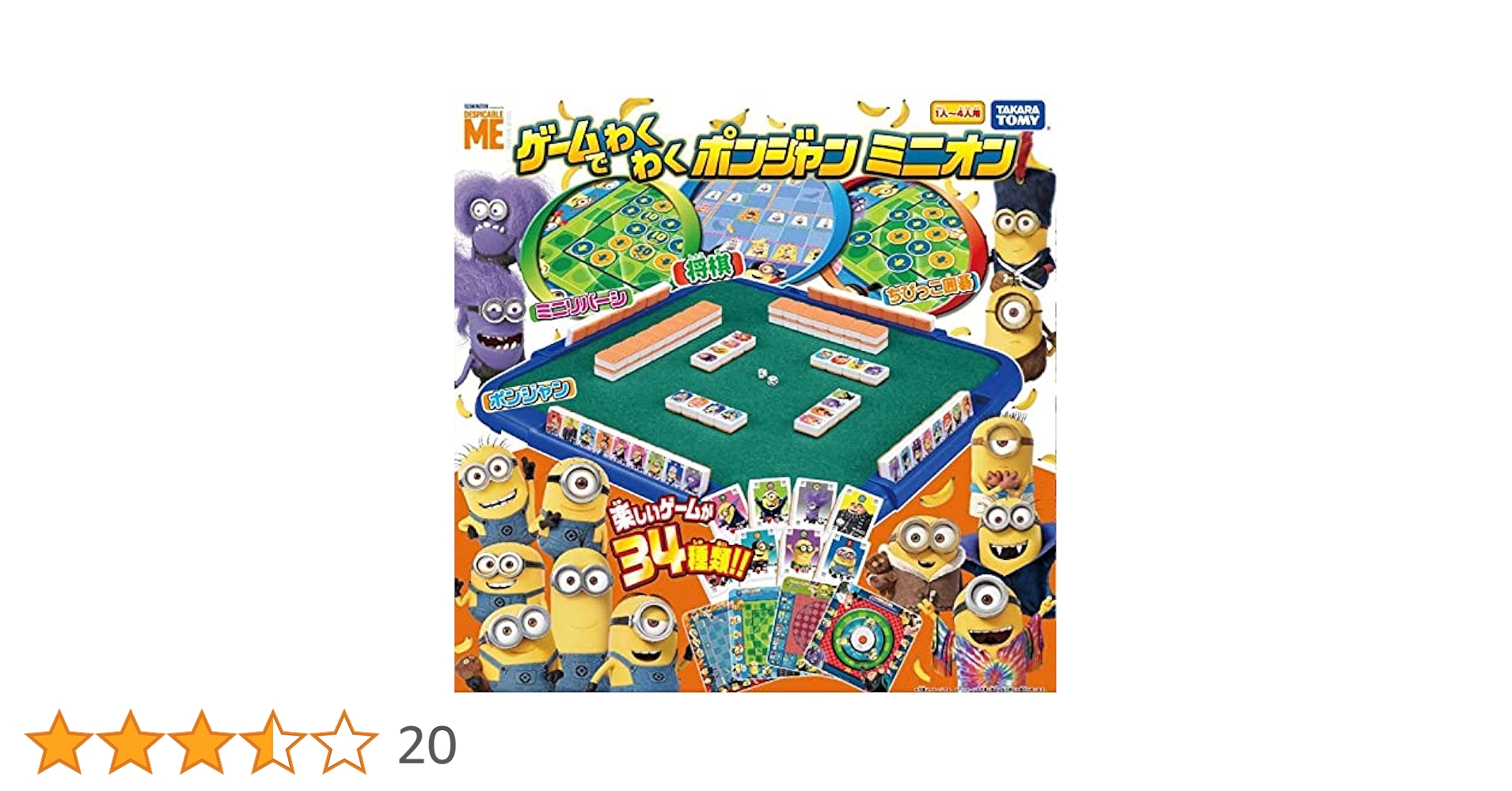 Amazon.co.jp: ゲームでわくわく ポンジャン ミニオン : おもちゃ