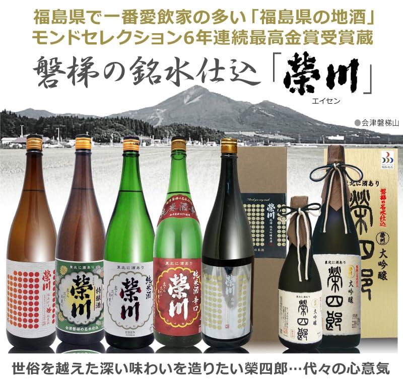 福島県代表清酒　栄川　エイセン　会津　 地酒 清酒　　木製看板　広告　宣伝 福島県代表清酒 栄川 エイセン 会津 地酒 清酒 木製看板 広告