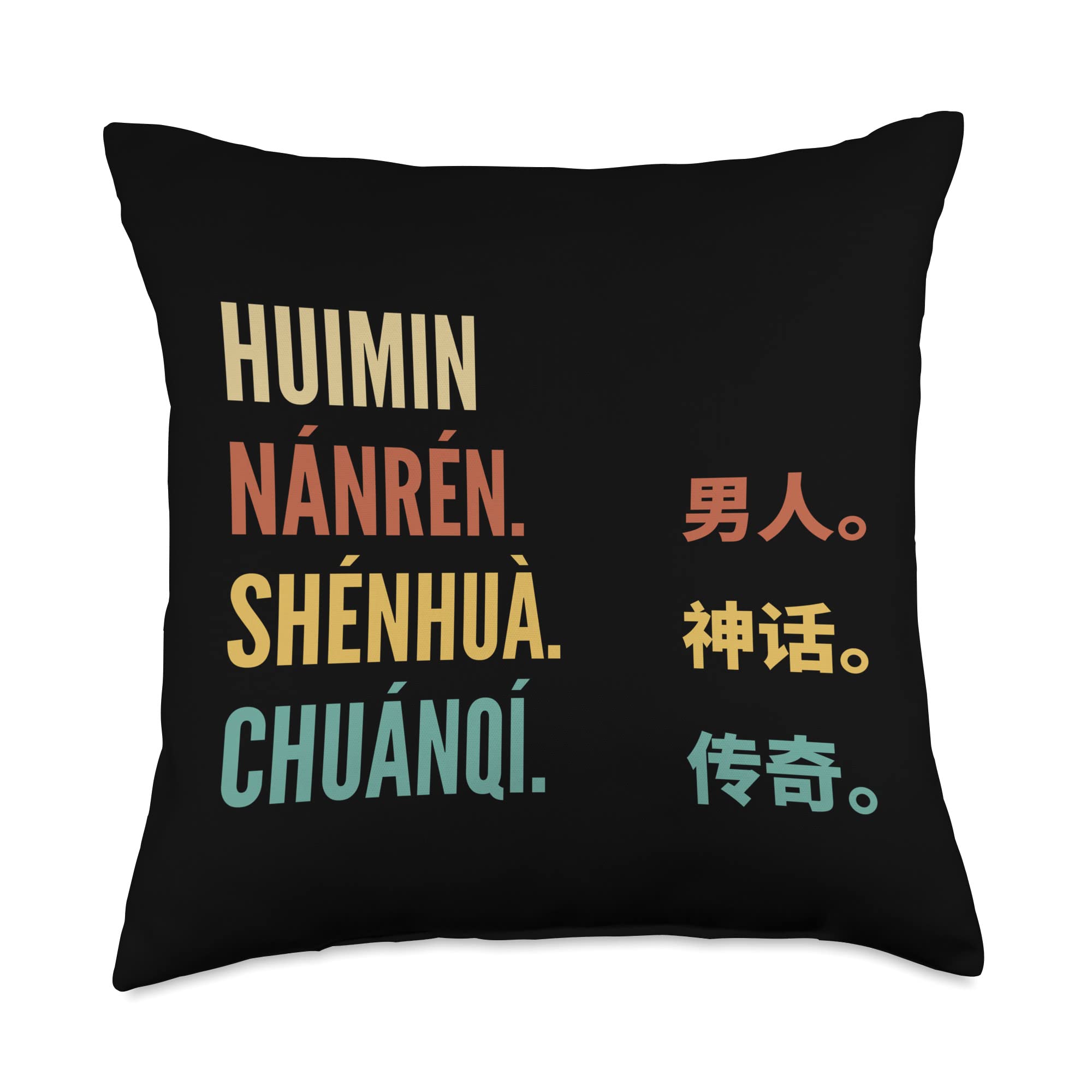 Funny First Name Designs in Chinese for Men Funny Chinese First Name Design-Huimin Throw Pillow, 18x18, Multicolor