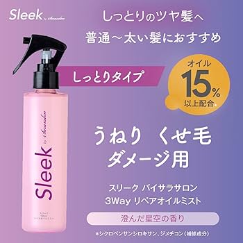 Amazon | スリーク バイ サラサロン 3Way リペアオイルミスト