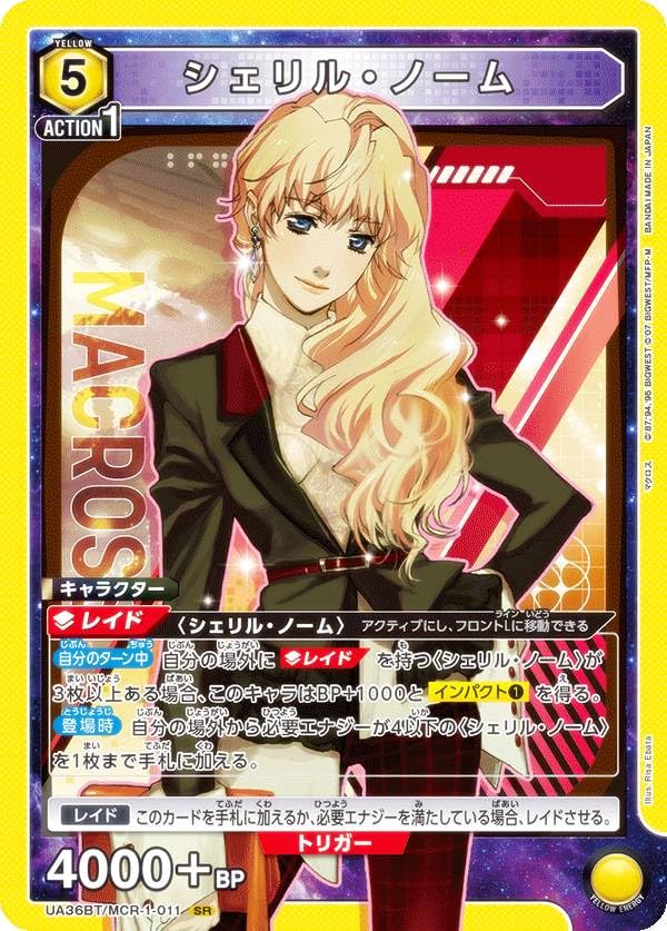 Amazon.co.jp: ユニオンアリーナ UA36BT/MCR-1-011 シェリル・ノーム