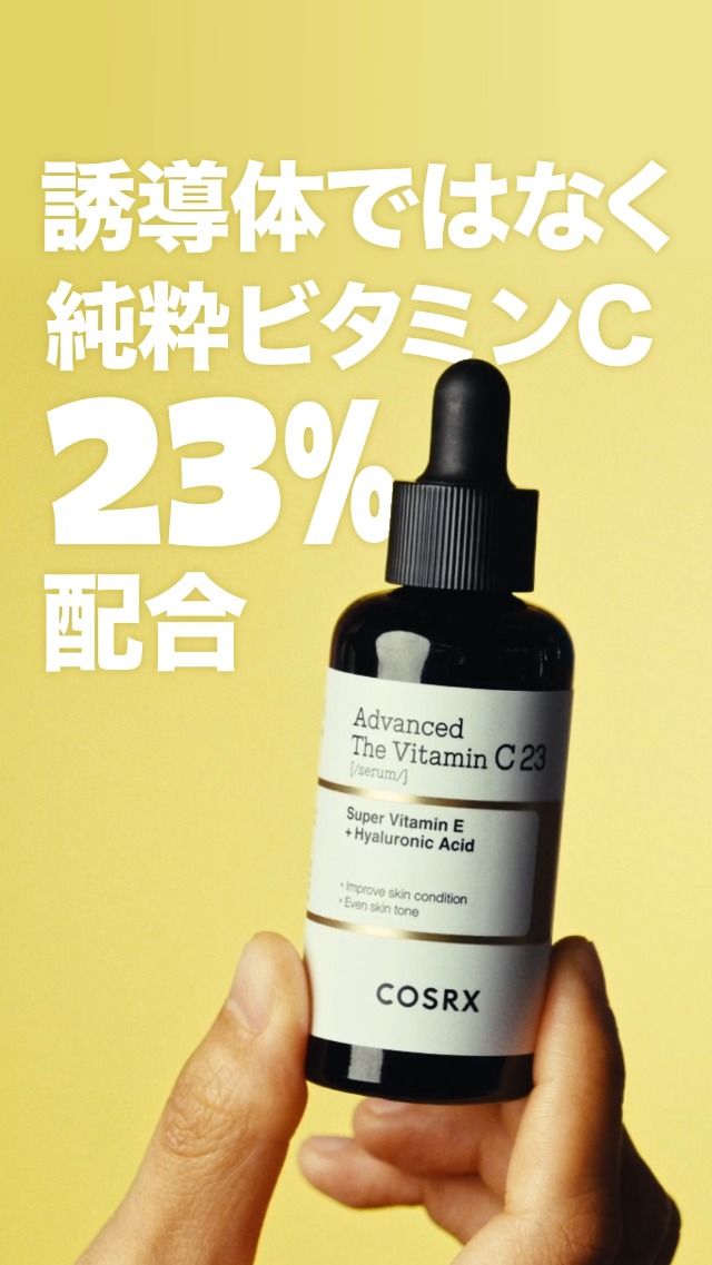 Amazon | [高濃度23%] COSRX 生ビタミンC23セラム2世代 20ml ビタミンC