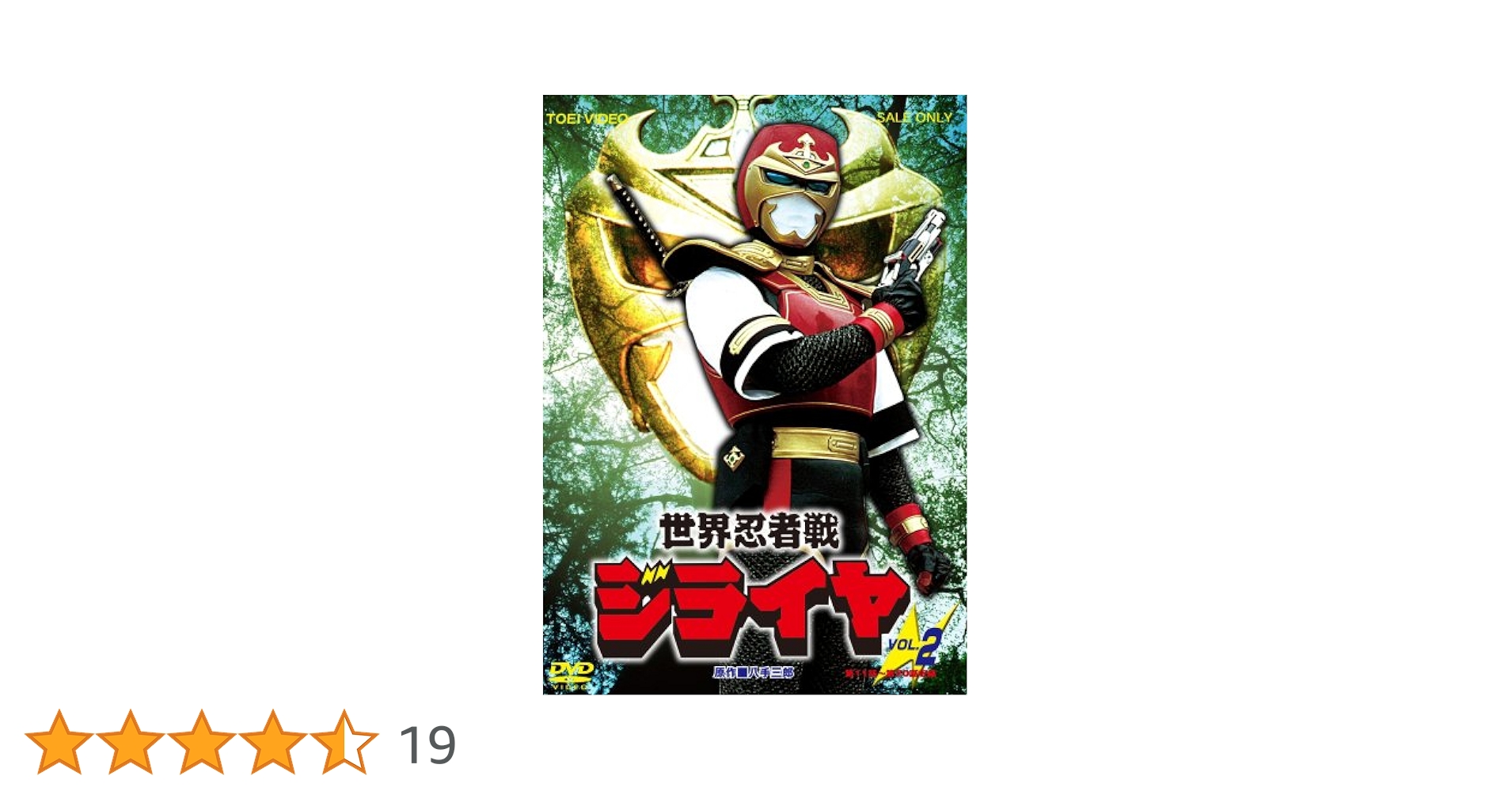 Amazon.co.jp: 世界忍者戦ジライヤ VOL.2 [DVD] : 筒井巧, 初見