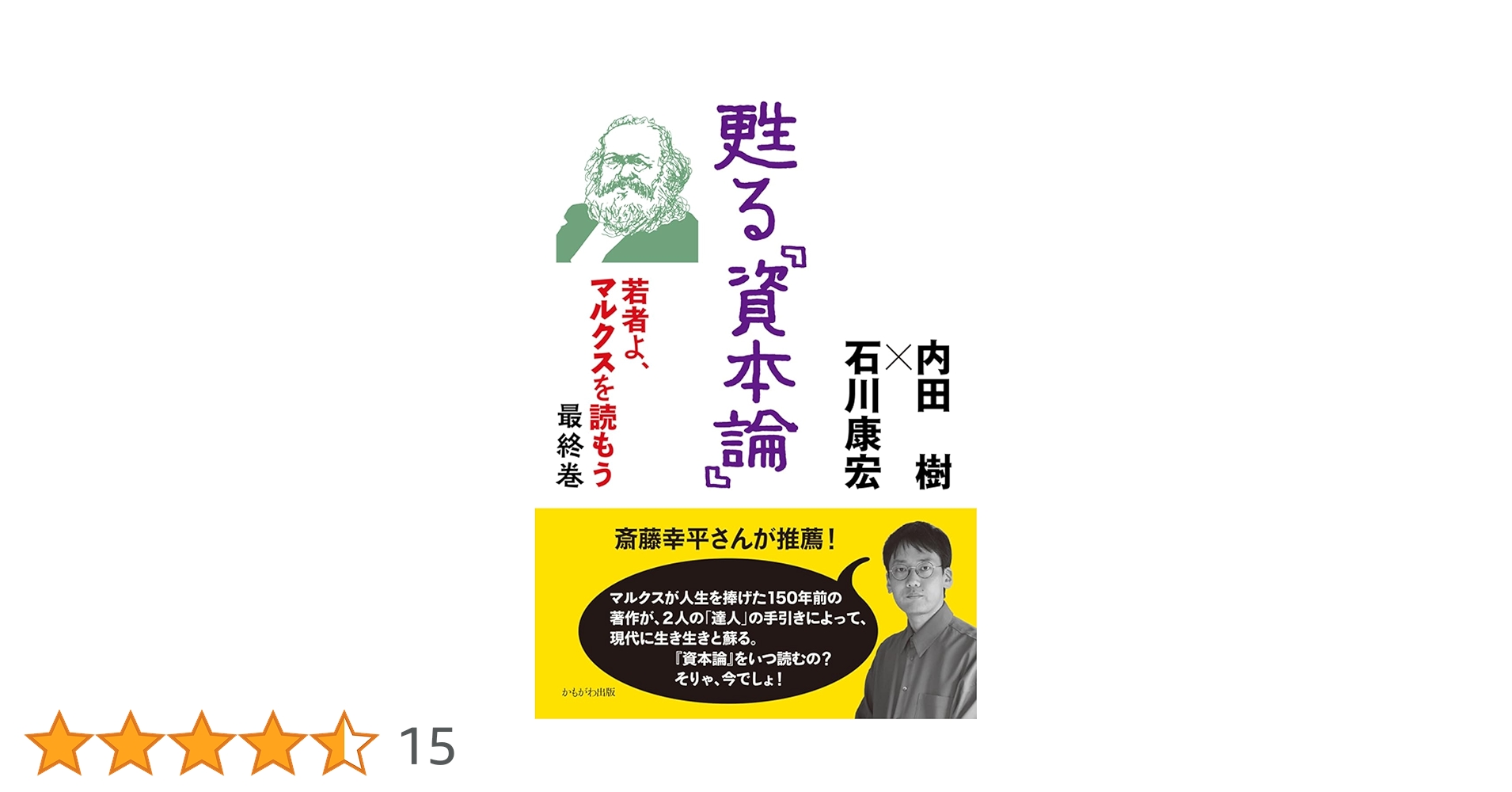 資本論五十年　上下 資本論五十年 下 / 宇野 弘蔵【著】 - 紀伊國屋書店ウェブストア
