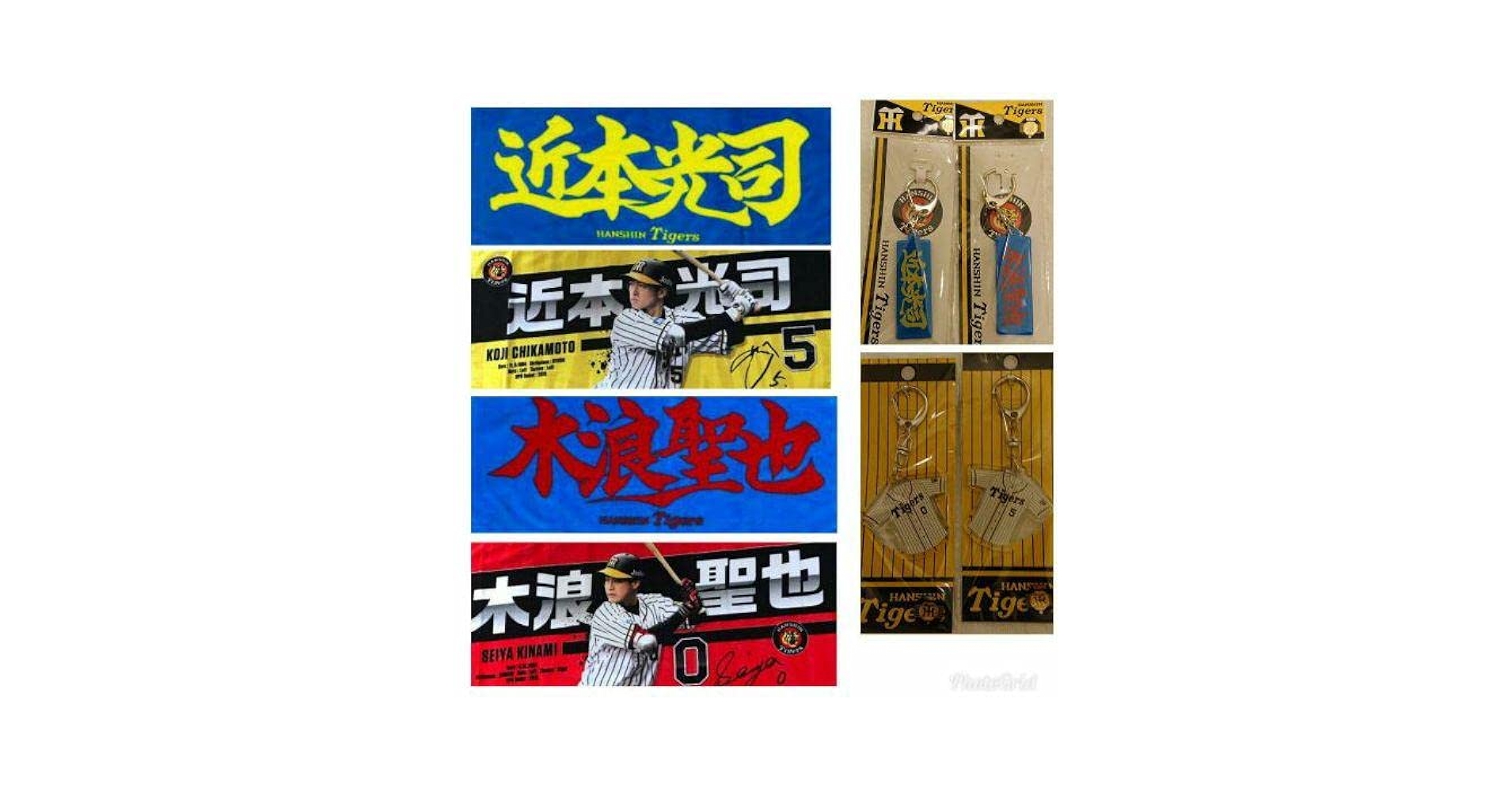 【キナチカ】【木浪聖也】【近本光司】 刺繍ストラップ＆フォトタオル 【値下不可】 Amazon.co.jp: キナチカ木浪聖也 近本光司 8点セット 阪神