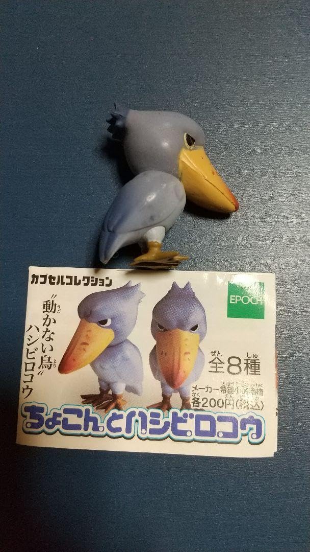Amazon.co.jp: ハシビロコウ 4点セット 上野動物園、伊豆シャボテン