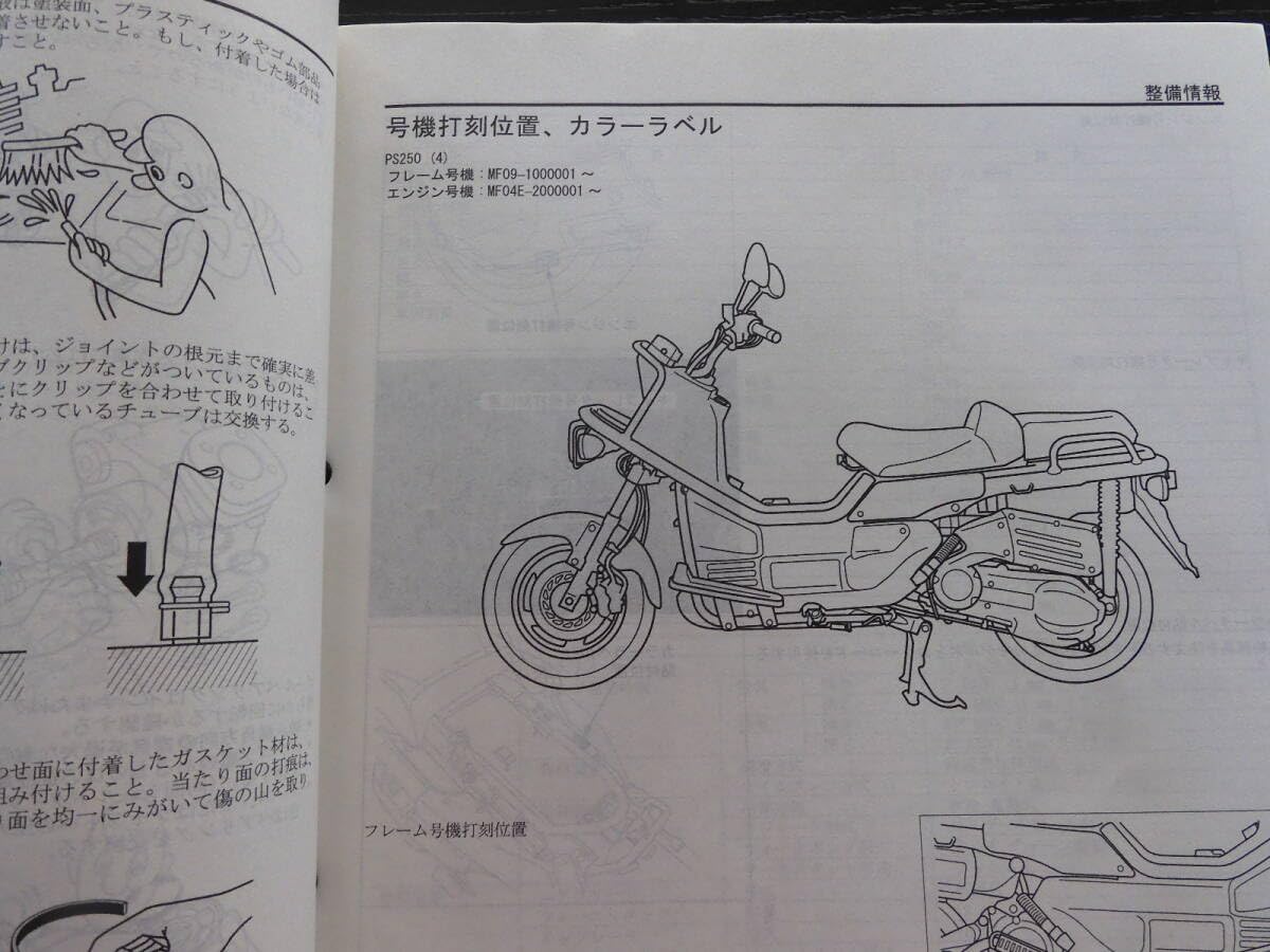 ホンダ　PS250 BA-MF09 サービスマニュアル ホンダ PS250 BA-MF09 サービスマニュアル - メルカリ