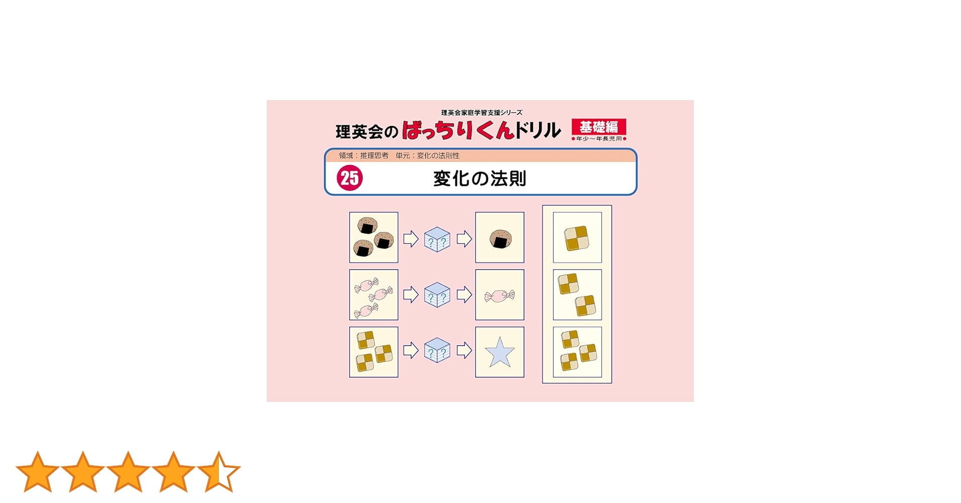 025 ばっちりくんドリル 変化の法則(基礎編) (理英会の家庭学習
