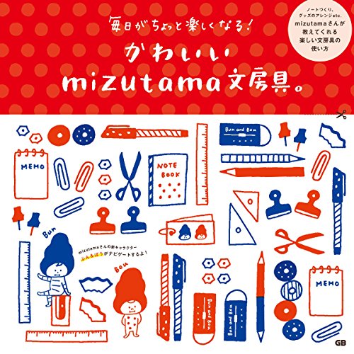 オライリー 無料電子書籍 かわいいmizutama文房具。 バイ