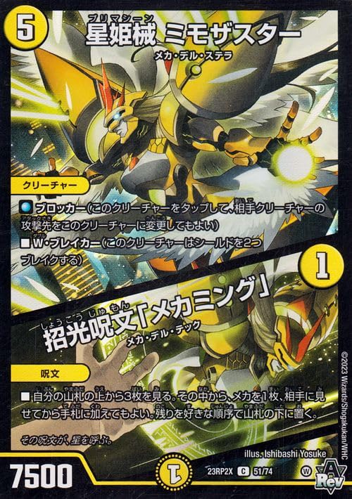 Amazon.co.jp: デュエルマスターズ 星姫械 ミモザスター／招光呪文