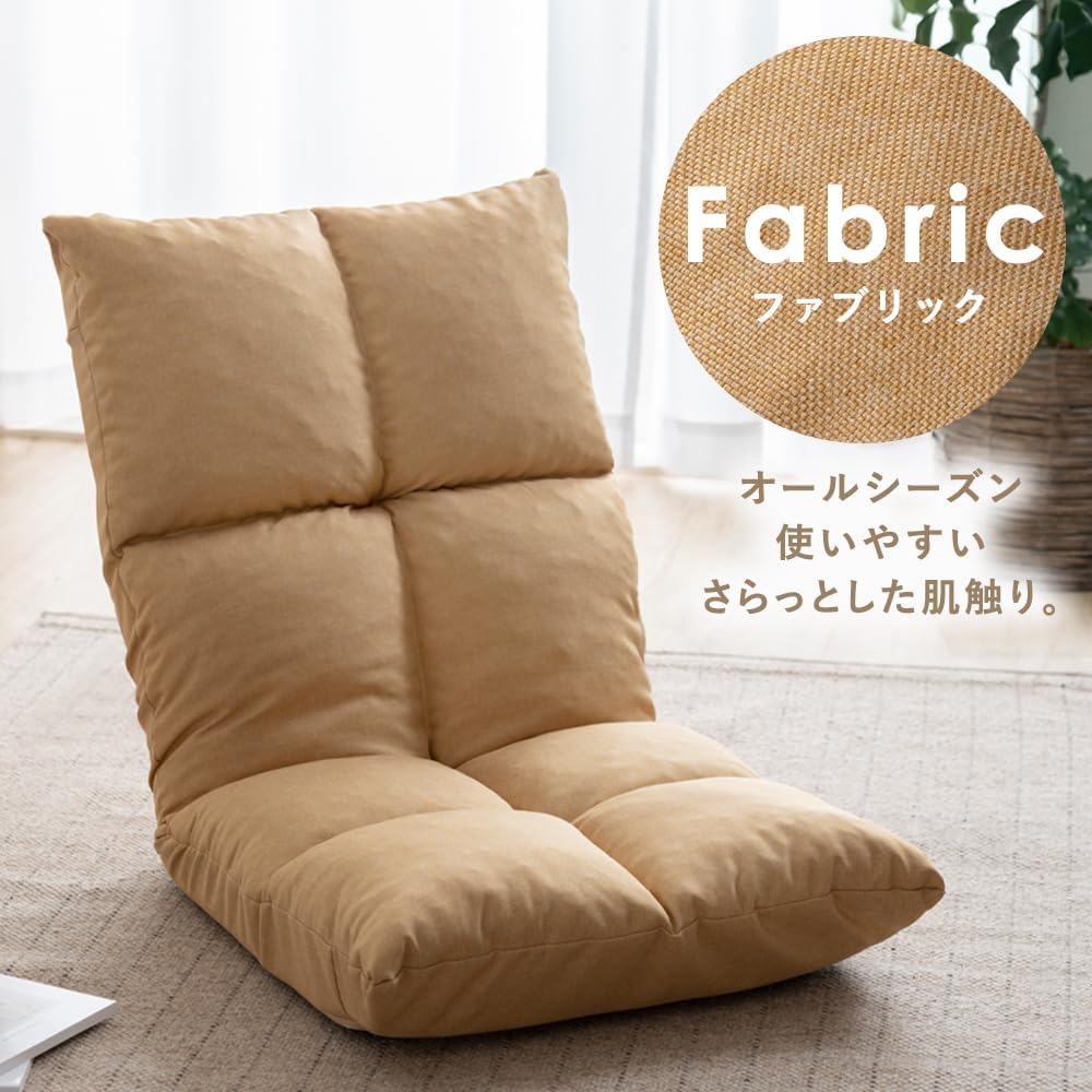 Iris Plaza Reclining Floor Chair, Mocha Beige, Width 20.5 x Depth 25.0-32.3 x Height 21.3-23.6 inches (53.5-82 cm), Load Capacity: 198.4 lbs (90 kg), Weight: 10.8 lbs (4.6 kg), Equipped with 6