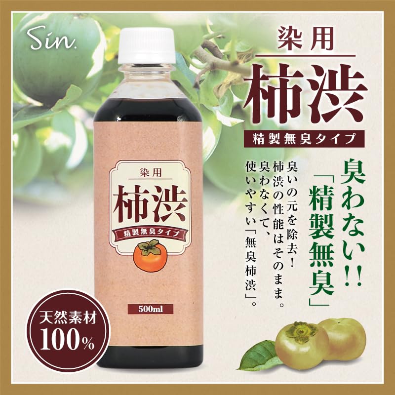 Amazon.co.jp: 国産 柿渋 塗料 無臭 500ml 染料 精製無臭タイプ 染め液