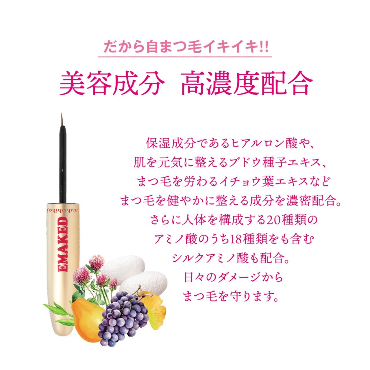 水橋保寿堂製薬 EMAKED (エマーキット)