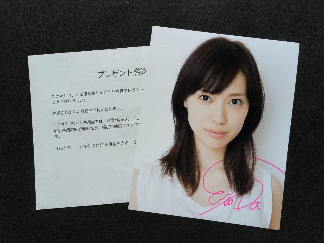 Amazon.co.jp: 戸田恵梨香 直筆サイン入り写真 当選書付き : スポーツ 戸田恵梨香直筆サイン入りブロマイド