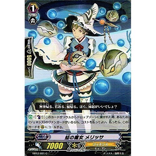 蛙の魔女 メリッサ　FR 2枚セット　ヴァンガード Amazon.co.jp: 蛙の魔女 メリッサ C ヴァンガード 女神の円舞曲