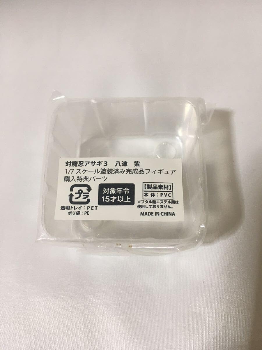 Amazon.co.jp: 特典付 クイーンテッド 対魔忍アサギ3 八津紫 ポール  