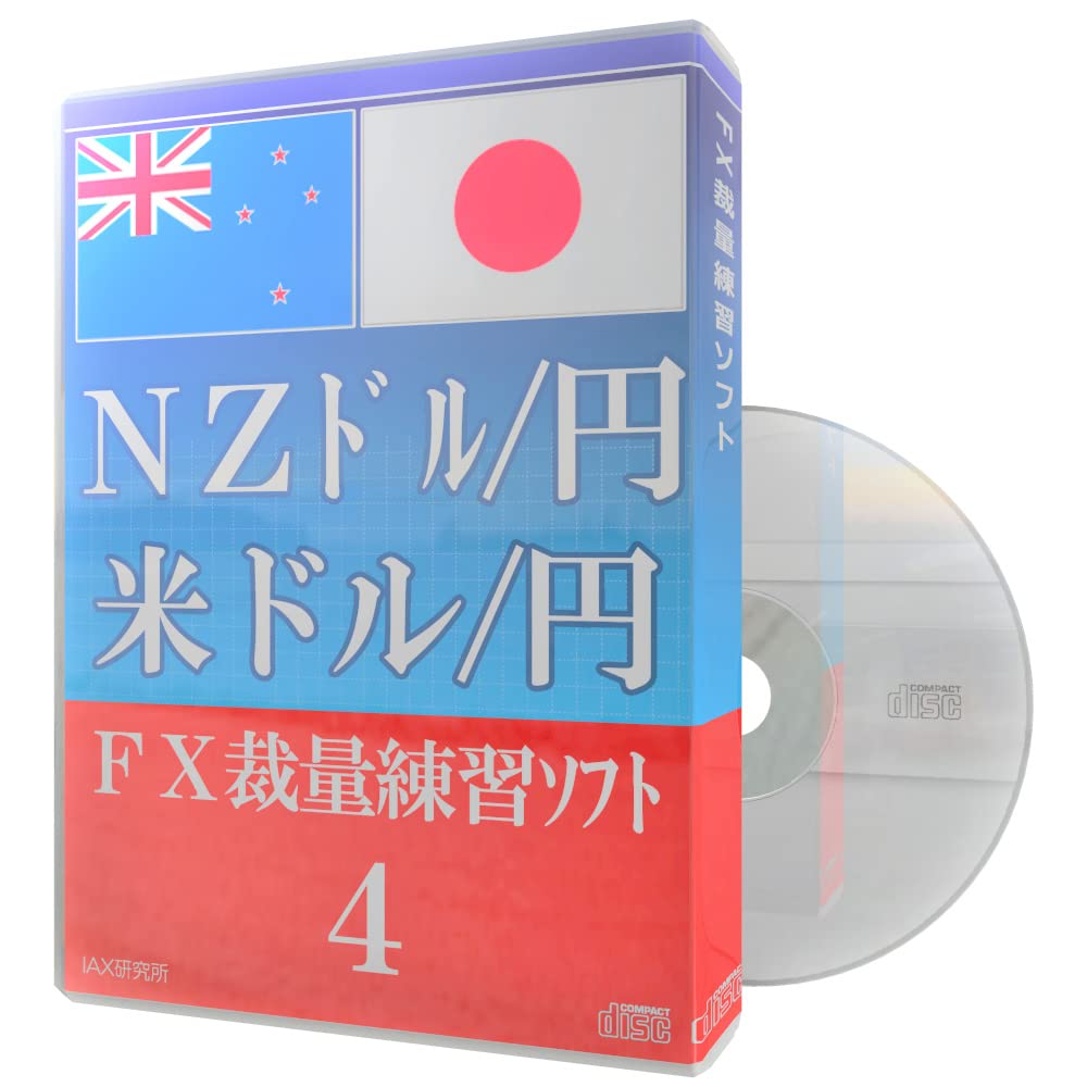 NZドル/円 米ドル/円 FX裁量練習ソフト4 : Amazon.sg: Books