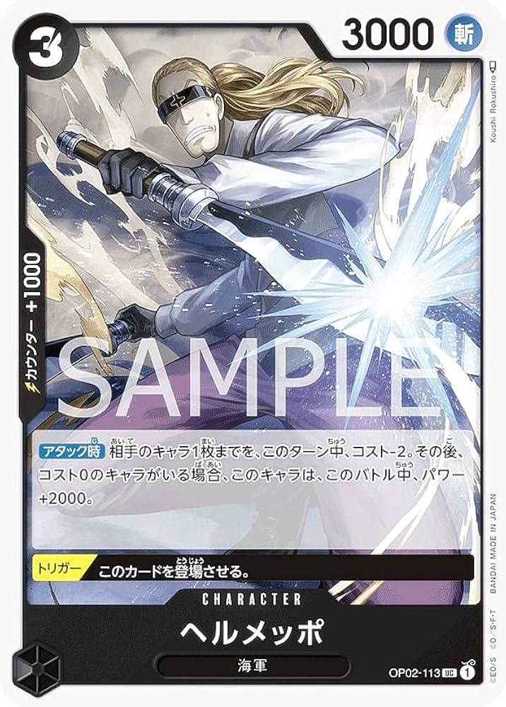 Amazon.co.jp: ワンピースカードゲーム OP02-113 ヘルメッポ (U