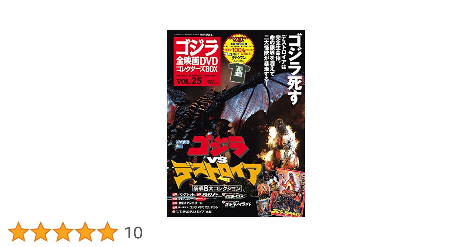 か821 DVD ゴジラ 21本セット デストロイア メガギラス キングギドラ か821 DVD ゴジラ 21本セット デストロイア メガギラス