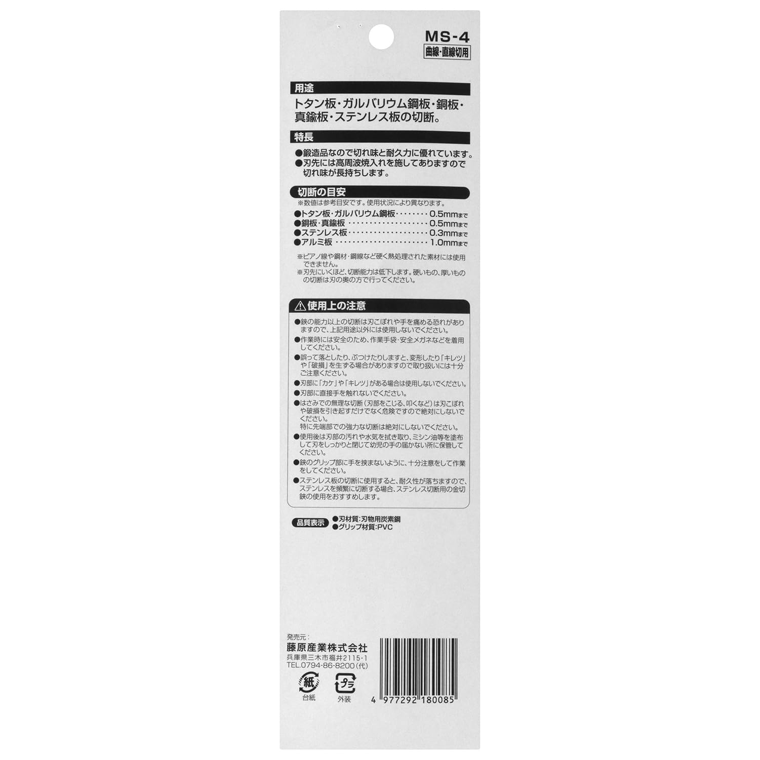 Senkichi - Tijeras de corte de metal para cortar curvas 240 mm MS-4(Importado de Japón)