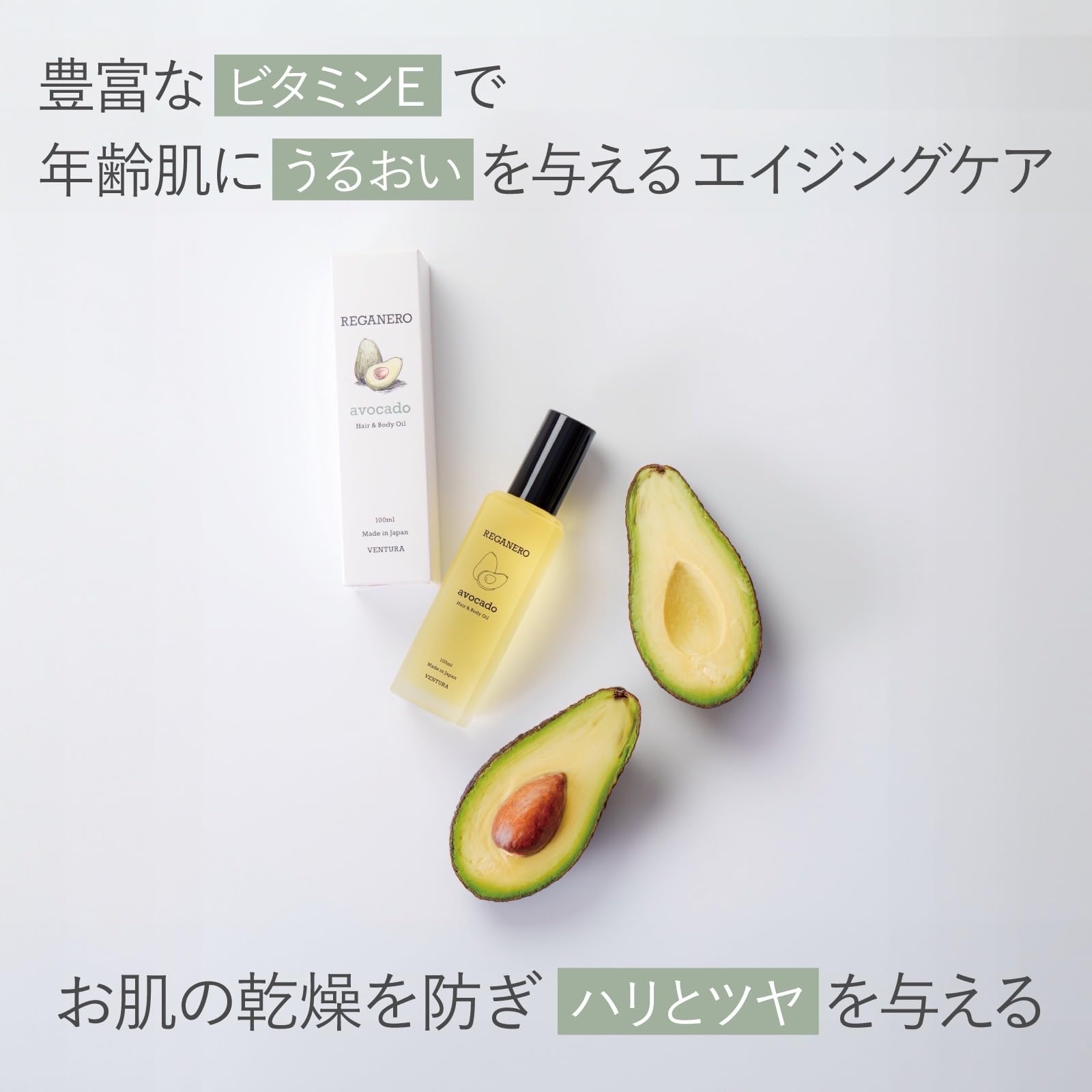 Amazon | アボカドヘア&ボディオイル REGANERO(レガネーロ) 無添加