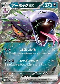 Pokemon Card 151 sv2a Enhanced Expansion Pack Arboxex RR 024/165 Pokemon Evil Evolution 1