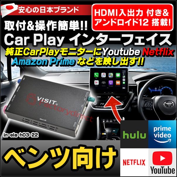 Amazon | VISIT CarPlay インターフェイス ela-h3-22 VISIT社製