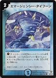 デュエルマスターズ コロコロ2 エマージェンシー・タイフーン コモン DMC34-043