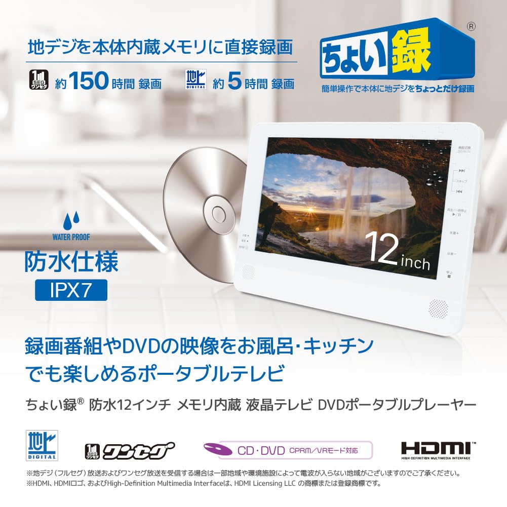 防水12インチ 内蔵メモリ搭載TV/DVDポータブルプレーヤー Amazon | 【GRANPLE】12インチ 防水仕様 IPX7 メモリ内蔵で録画機能