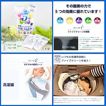 Amazon | ファイブクリーンセット 除菌 弱アルカリ性洗剤 酸素系洗剤