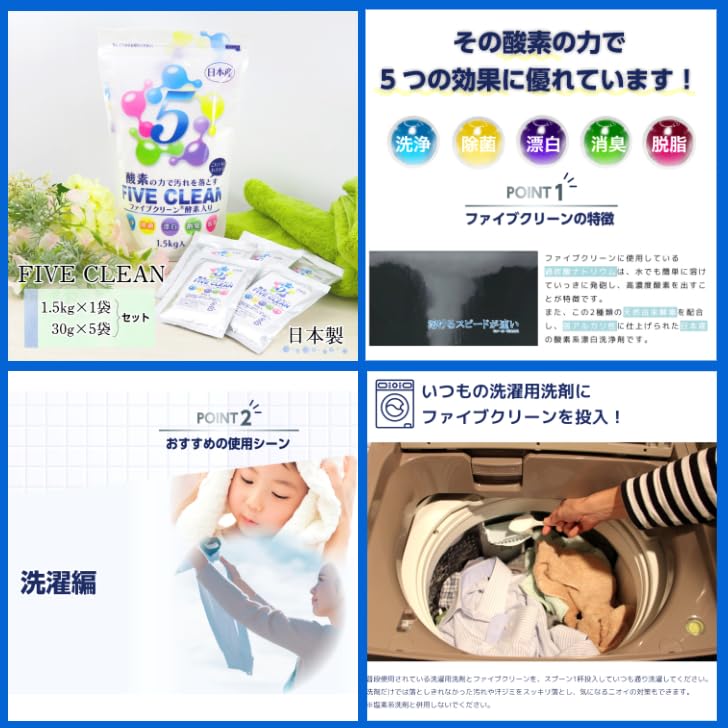 Amazon | ファイブクリーンセット 除菌 弱アルカリ性洗剤 酸素系洗剤