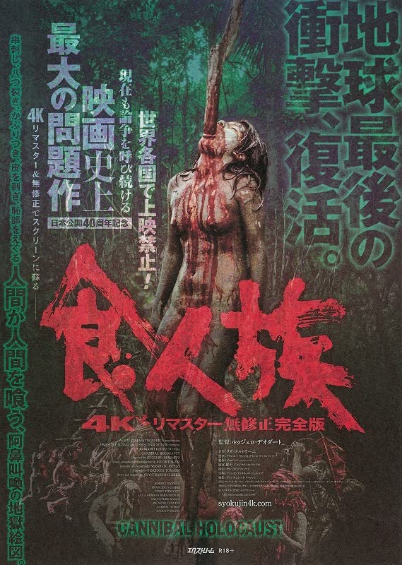 Amazon.co.jp: 映画チラシ『食人族 4Kリマスター無修正完全版』+おまけ