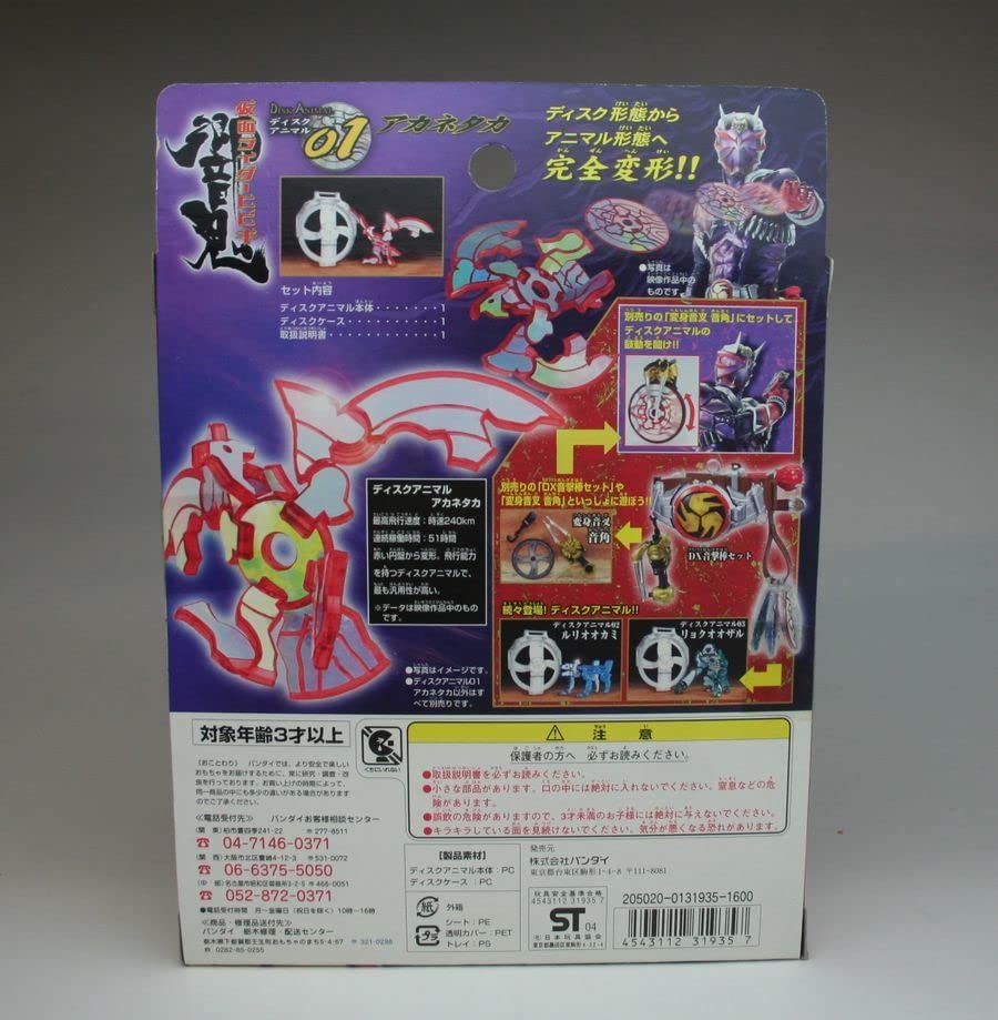 仮面ライダー 響鬼 スカイセイリングディスクアニマル アカネタカ- 